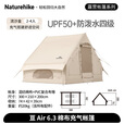 挪客Naturehike亘6.3棉布充气帐篷户外露营野营双人加厚加大帐篷 亘 Air 6.3-流沙金/升级