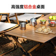 westfieldoutdoor蛋卷桌户外露营桌椅铝合金折叠桌子野餐装备 铝合金木纹丨大号 110cm