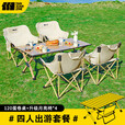 探险者户外折叠椅露营椅子月亮椅沙滩钓鱼椅野餐桌椅家用凳子 软包暖沙折叠椅*4+120cm蛋卷桌（赠收纳袋）
