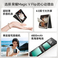 荣耀Magic V Flip【现货当天发+原封未激活】新款折叠屏5G手机 小折叠 鸢尾黑 12GB+256GB全网通