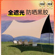 Aoran户外天幕帐篷防雨便携速搭备多人遮阳棚黑胶加厚防晒露营装备全套 9㎡黑胶遮阳天幕（2-4人）
