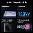 vivoX90 天玑9200处理器 120W双芯闪充 5G全网通 拍照自研芯片V2 X90 华夏红 8GB+256GB 单机＋第三方品牌快充＋店保1年