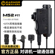 EARMOR耳魔军迷装备M52/51PTT连接器北约对讲机按键电台通信U174一建通 M52军规TBR190（14针）