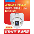 乔安poe摄像头网络数字高清夜视手机远程室外家用监控器户外安防 网络全彩半球H.265 3MP3.6mm