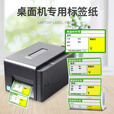 TSC 热敏不干胶标签纸70*38 超市药店标价签货架商品价格标签打印贴纸 70*38*500张 商超绿（桌面标签机用）