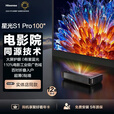 海信星光S1Pro 80/88/100L7N 80/88/100英寸三色激光电视超短焦投影仪 S1pro（L7N含100寸屏）预定+优惠