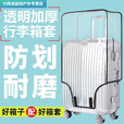 加厚拉杆箱旅行箱套罩20/24/2628寸耐磨 20寸