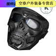 芮帕骷髅面具全脸防护幽灵面罩户外骑行防风护目镜 黑色(炫彩片)