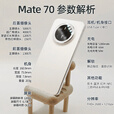 华为Mate70手机新机上市【24期免息】mete70系列鸿蒙AI红枫原色影像智能超可靠玄武架构80 云杉绿 12GB+512GB 官方标配