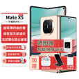 华为折叠屏手机mateX5新品【0首付24期免息】华为x5双向北斗卫星信息NFC红外遥控【mateX6店内可选】 羽砂金【正品全新未拆封未激活】 12G+512G 24期免息