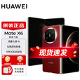 华为选24期/免息 华为matex6折叠屏手机新品旗舰上市 matex5升级版 鸿蒙大屏AI  寰宇红 典藏版 16GB+512GB 官方标配
