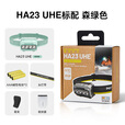 奈特科尔（NITECORE）HA23 UHE户外多色温轻量化便携AAA头灯七号电池长续航越野跑登山 标配（含三节七号电池）森绿色