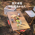 westfieldoutdoor蛋卷桌户外露营桌椅铝合金折叠桌子野餐装备 铝合金木纹丨大号 110cm
