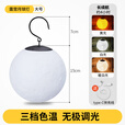 星昌旺户外露营灯照明营地帐篷野营天幕氛围小提马灯长续航挂式USB充电 月球露营灯【三色可调】 续航时长约4~5小时
