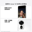 Hi nova智选5G手机nova12SE 新品5G手机2024上市Hi nova系列1亿像素 66W快充长续航 超轻薄机身正品手机 雪域白 8G+256G全网通