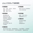 vivovivo x100s屏幕指纹NFC游戏wifi7通5g处理器天玑9300+ vivo x100s白色+充电器配件 12GB+256GB x 【95成色】
