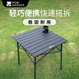 牧高笛【新品】户外露营桌折叠桌超轻蛋卷桌便携式野餐轻量桌子山享 曜石黑