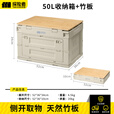 探险者露营收纳箱户外储物便携折叠车载后备箱可拆桌板多功能箱子 50L-卡其色收纳箱+竹桌板