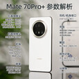 华为（HUAWEI）Mate70pro+新品鸿蒙AI 高亮钛玄武架构 红枫原色影像华为鸿蒙智能手机 金丝银锦 16G+1T 官方标配