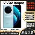 vivovivo X100pro天机9300芯片旗舰蔡司APO长焦拍照5G手机 vivox100pro 白月光+快充配件 12GB+256GB x 【9成色】