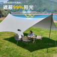 探险者（TAN XIAN ZHE）天幕帐篷露营天幕户外8-10人露营装备全套防晒蝶形防雨防风遮阳棚 【四杆搭建】22㎡霜奶白全景视野