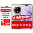 华为（HUAWEI）Mate70pro+新品鸿蒙AI 高亮钛玄武架构 红枫原色影像华为鸿蒙智能手机 金丝银锦 16G+1T 官方标配