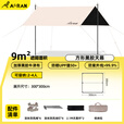 Aoran户外天幕帐篷防雨便携速搭备多人遮阳棚黑胶加厚防晒露营装备全套 9㎡黑胶遮阳天幕（2-4人）