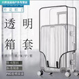 加厚拉杆箱旅行箱套罩20/24/2628寸耐磨 20寸