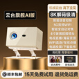 华为机HUAWEl适用超清云台投影自动对焦超清投影仪家用卧室投墙激光电视 [带云台]8K解码+密闭光机+海思 标配