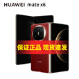 华为（HUAWEI） MateX6 【分期免息】 分布式玄武架构 鸿蒙大屏AI 红枫原色影像折叠手机 新款 折叠屏  寰宇红 16GB+512GB 典藏版【12期免息】