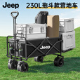 JEEP户外露营折叠车野餐车营地车露营装备便捷拖车推车购物 旅游买菜 曜石黑【后开聚拢款】+桌板+2椅