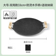 北岳户外烤盘麦饭石卡式炉烤肉盘韩式铁板烧烤盘家用电磁炉烤肉锅煎盘 双用款33cm+收纳袋