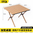 北极狼（BeiJiLang）蛋卷桌户外折叠桌椅套装便携式露营野餐桌椅野营摆摊桌子 榉木色蛋卷桌60cm【加厚碳钢】