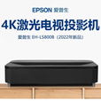 爱普生爱普生（EPSON）EH-LS800B 4K家用智能超高清大屏电视激光投影仪 EH-LS800B(4K激光4000流明） 官方标配
