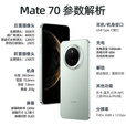 华为mate70新品手机【24期免息】北斗卫星消息NFC红外遥控系列高端旗舰新机北京可闪送咨询客服80 曜石黑【12G+256G】 免息版本12期
