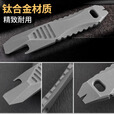 酷撼鲨鱼撬棍钛合金高硬度撬棒起钉开瓶器拆箱开盖多功能户外防身工具 石洗半齿款（挂绳+挂链+钥匙扣）