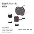牧高笛（MOBIGARDEN）【新品】茶具套装4件套户外露营泡茶器围炉煮茶小茶 茶具套装(岩石灰)