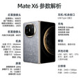 华为选24期/免息 华为matex6折叠屏手机新品旗舰上市 matex5升级版 鸿蒙大屏AI  寰宇红 典藏版 16GB+512GB 官方标配