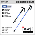 伯希和（Pelliot）户外登山杖可伸缩T柄手杖爬山拐杖铝合金徒步杖16003601风暴蓝