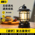 探险者露营灯户外照明露营帐篷灯充电高续航照明灯野营氛围灯露营装备 灯架-双钩
