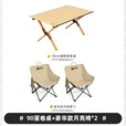 探险者露营桌椅野餐户外可折叠蛋卷桌子野餐桌子椅子一套露营装备全套 90蛋卷桌+豪华月亮椅*2