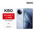 小米 红米 Redmi K80 Pro 骁龙8至尊版 120W+6000mAh电池 全焦段影像 澎湃OS 5G手机小米红米K80系列 汐月蓝丨K80（第三代骁龙8） 16GB+256GB