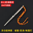 简约妮卡（jianyuenika）不锈钢酷棍棒笔防卫户外EDC防身掌棍短棍古巴腾战术k棍车载破窗 酷棍+黄绳