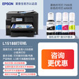 爱普生M15188/L15188自动双面A3打印复印扫描办公多功能墨仓式无线有线 L15188【彩色+A3全双面】 套餐一【标配+原装黑色墨水*4】