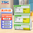 TSC 热敏不干胶标签纸70*38 超市药店标价签货架商品价格标签打印贴纸 70*38*500张 商超绿（桌面标签机用）