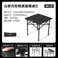 牧高笛【新品】户外露营桌折叠桌超轻蛋卷桌便携式野餐轻量桌子山享 曜石黑
