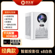 欢乐投投影仪新款2025欢乐投高清投影家用108P高亮卧室家庭影智能投屏 【福利款】60英寸高清幕布