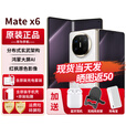 华为matex6新品折叠屏手机【24期免息】大屏AI红枫原色影像双卫星通信旗舰鸿蒙NEXT先锋版典藏版可选 星云白 12G+512GB【鸿蒙NEXT先锋版】 6期免息