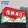 卡迪富（KAWDEN） P4户外全彩LED显示屏裸眼3d大屏幕室外高清立柱防水无缝拼接屏舞台商业广场大屏