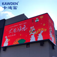 卡迪富（KAWDEN） P4户外全彩LED显示屏裸眼3d大屏幕室外高清立柱防水无缝拼接屏舞台商业广场大屏